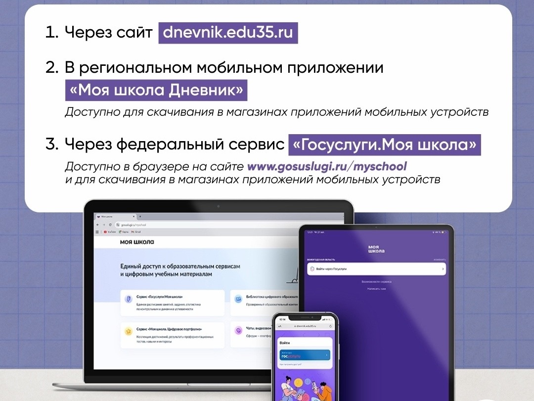 Как родителю и ученику получить доступ к электронному дневнику &amp;quot;Моя школа&amp;quot;.